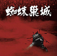 The Throne of Blood
