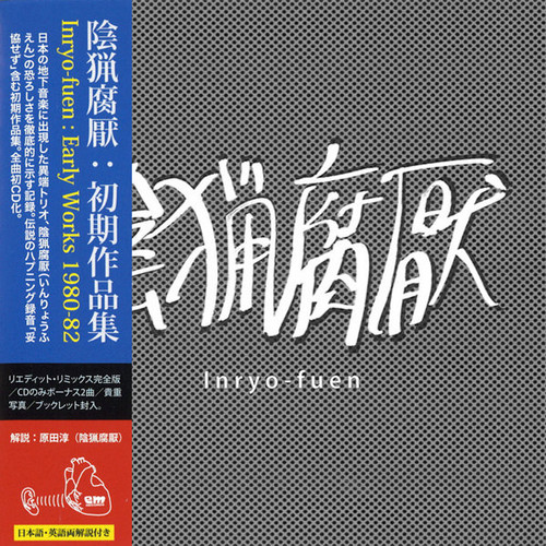 Inryo Fuen Soundohm