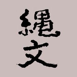 Jomon