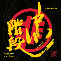 Togawa Kaidan
