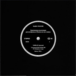 Flights in dreams and reality 1982 (7")