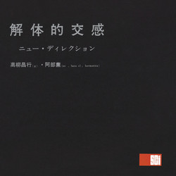 Kaitai Teki Kokan, 1970