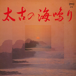 Taiko No Uminari (Lp)