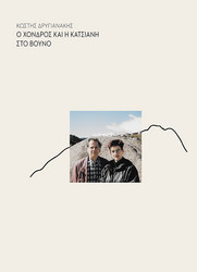 Chondros and Katsiani on the Mountain (CD+Book)