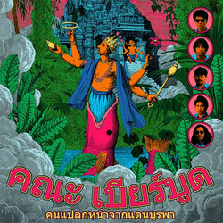 Strangers From the Far East (LP)