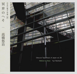 Obscure Tape Music Of Japan Vol. 26:  Meikai no Heso