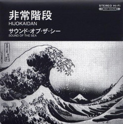 Sound Of The Sea (7")