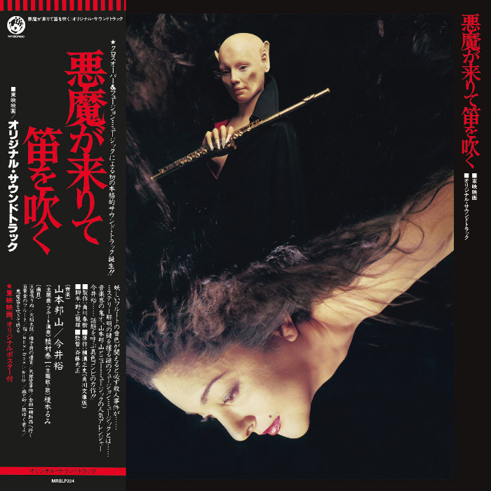 HOZAN YAMAMOTO & YU IMAI Akuma Ga Kitarite Fue Wo Fuku LP