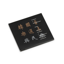 Yŏmillak: The Selection Of Korean Classical Music (2CD)