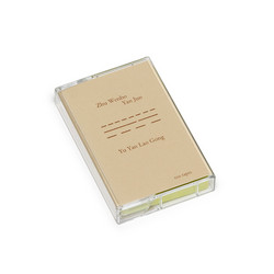 Yu Yan Lao Gong (Tape)
