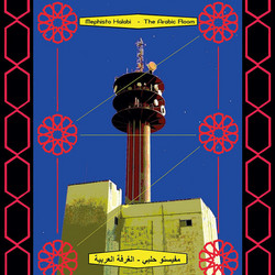 The Arabic Room (LP)