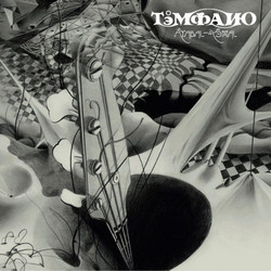 Atabal Yemal (LP)