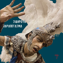 Sidiroun Parapetasma (LP)
