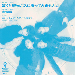 Boku To Kankou Bus Ni Nottemimasenka / Haru Rannman (7")