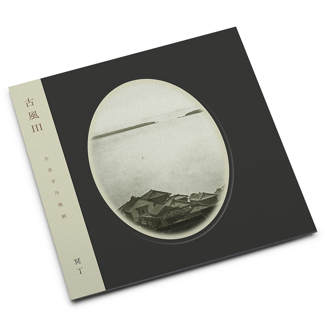 Kofū / 古風 | Meitei / 冥丁