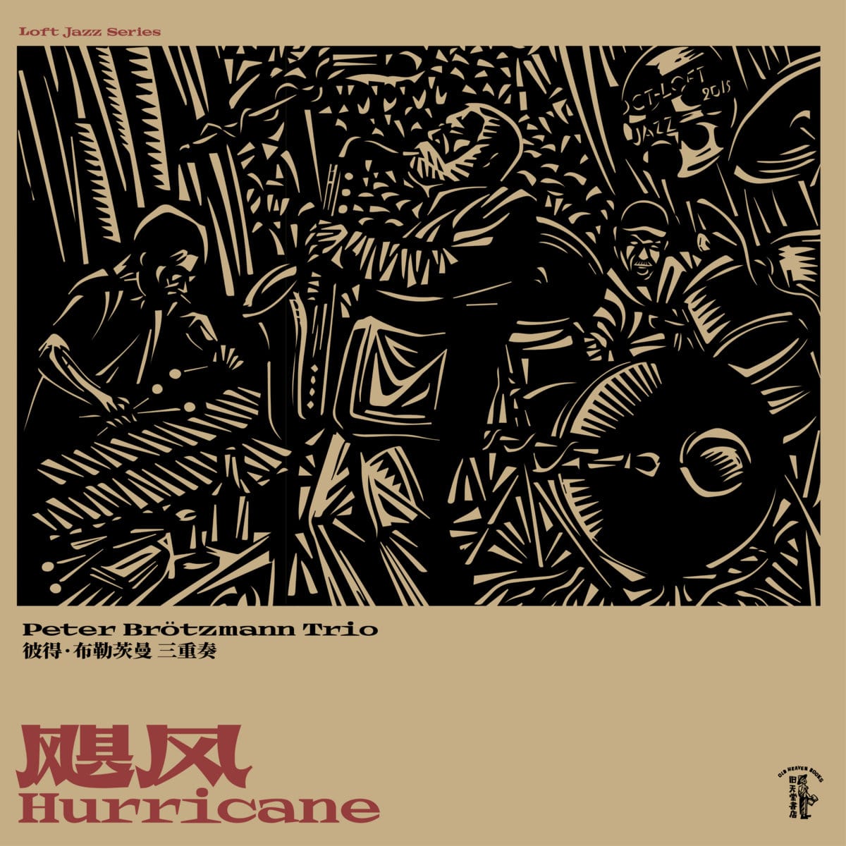 Peter Brötzmann / 灰野敬二 Keiji Haino Duo - The Intellect