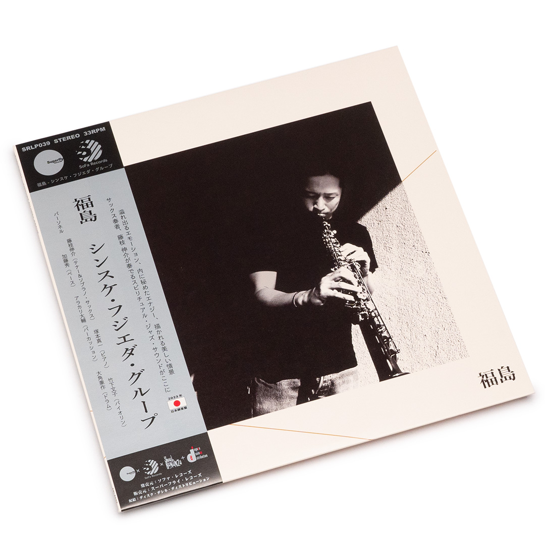 シンスケ・フジエダ・グループ - 福島 (Fukushima)　レコード　LP FUKUSHIMA / 福島/SINSUKE FUJIEDA GROUP/シンスケ・フジエダ