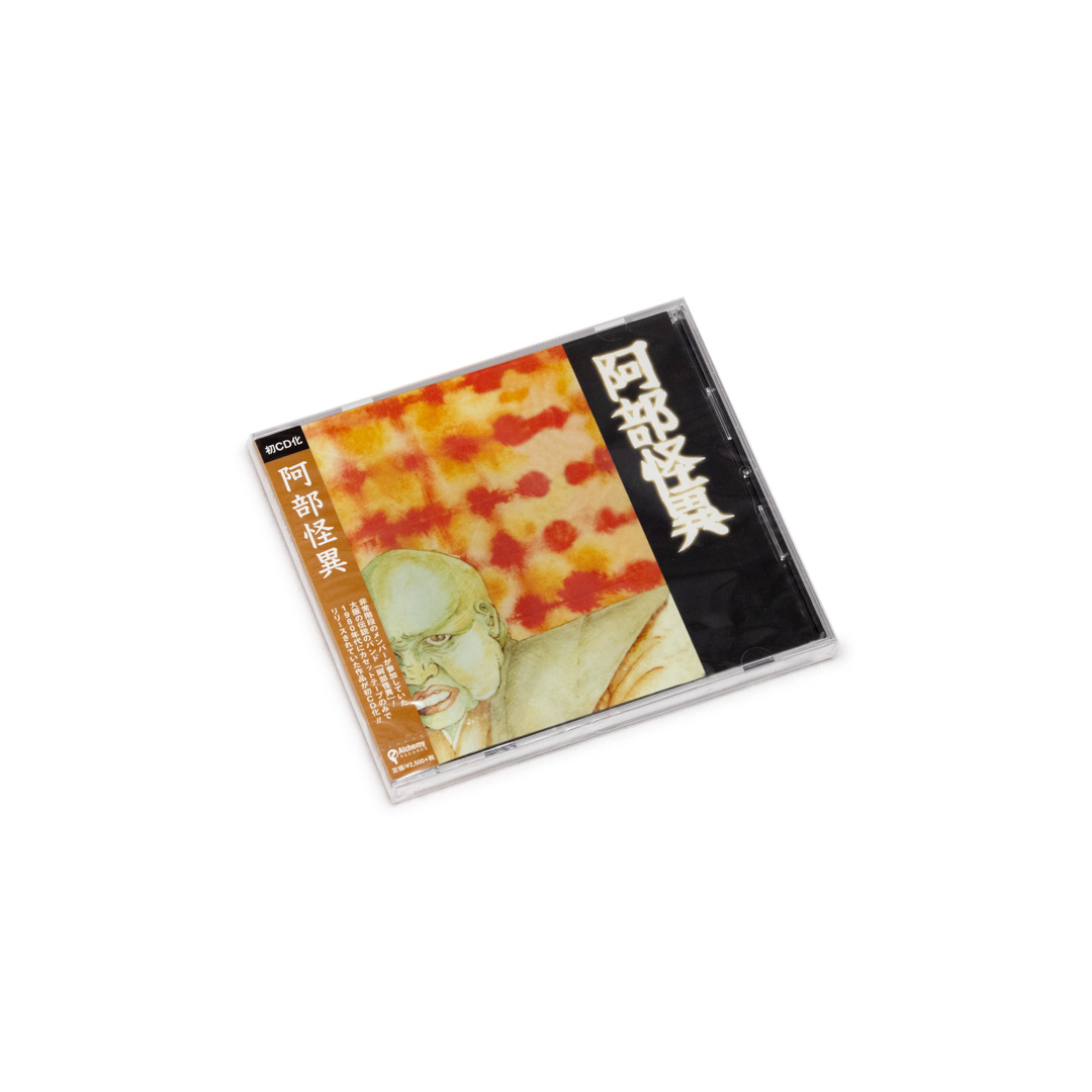 響木アオ CDセット Abe Kaii – Abe Kaii – Soundohm