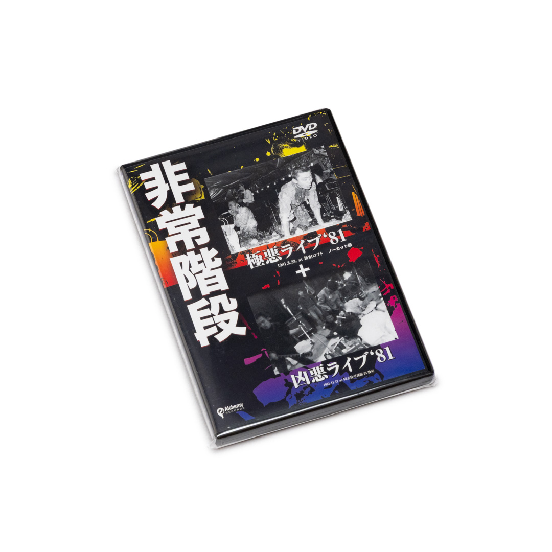 Hijokaidan – 極悪ライブ'81＋凶悪ライブ'81 (DVD) – Soundohm