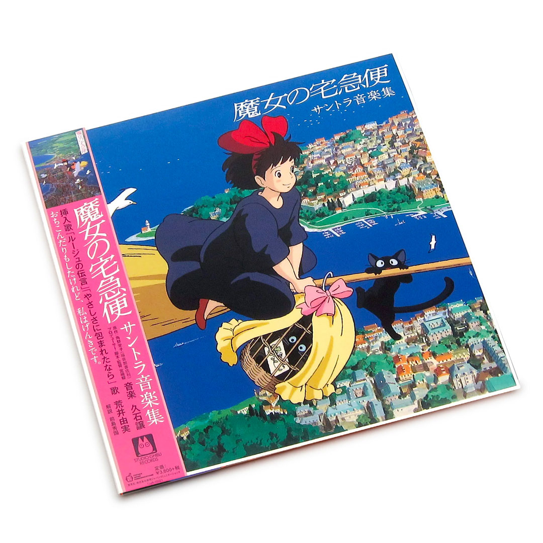 Joe Hisaishi – Kiki's Delivery Service - 魔女の宅急便 サントラ音楽